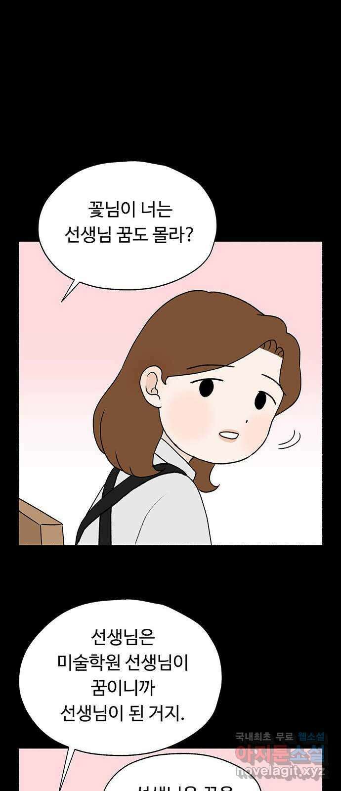 노인의 꿈 9화 꿈은 언제부터 봉인된 단어가 되었을까 25