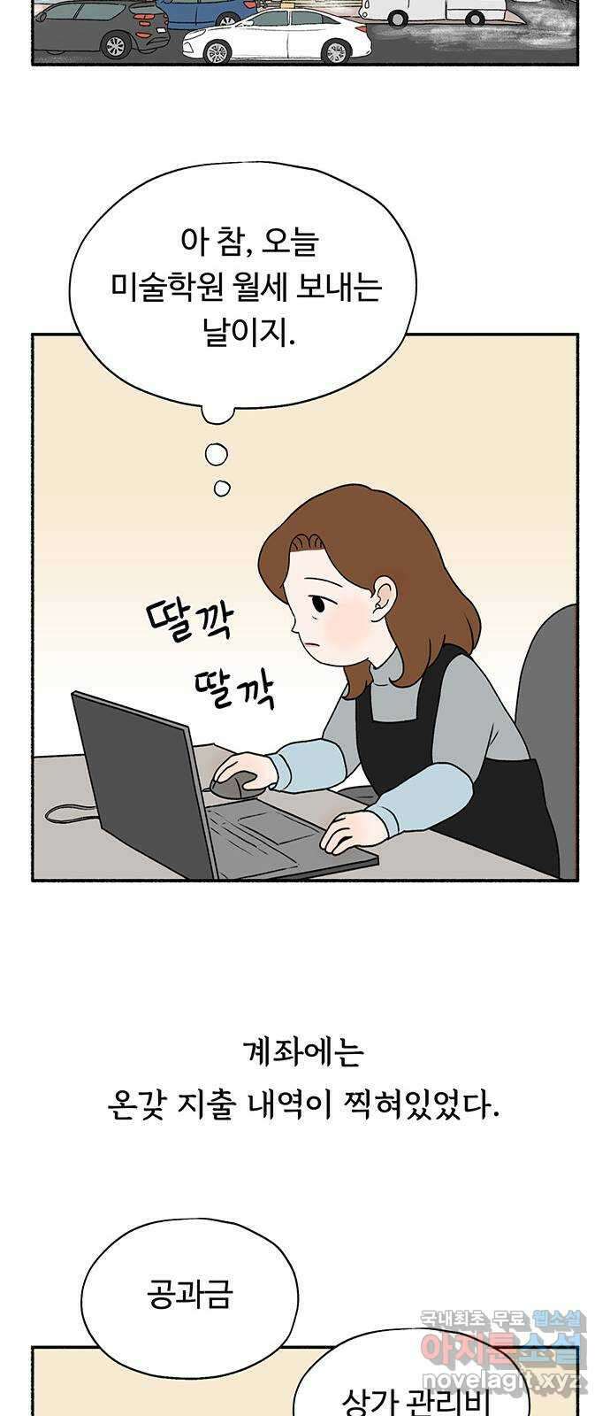 노인의 꿈 9화 꿈은 언제부터 봉인된 단어가 되었을까 34