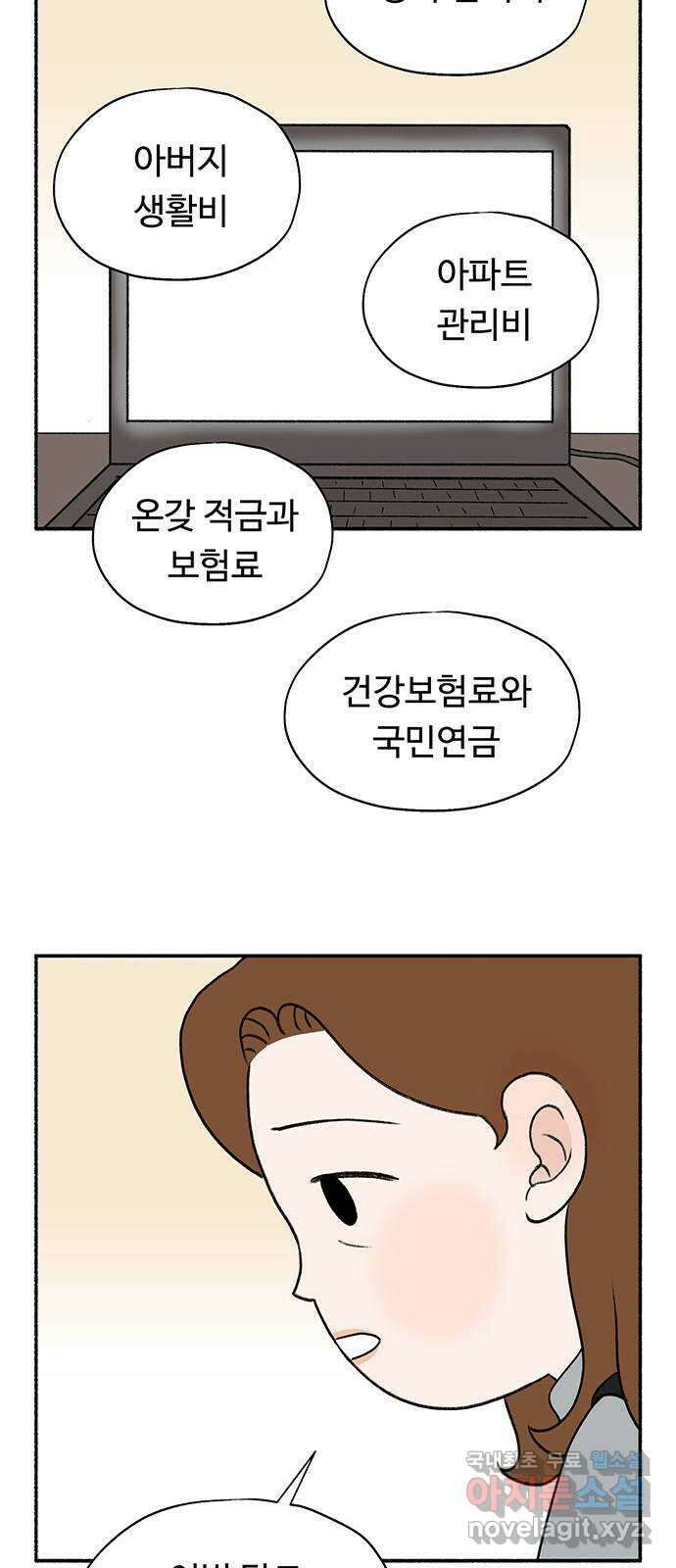 노인의 꿈 9화 꿈은 언제부터 봉인된 단어가 되었을까 35
