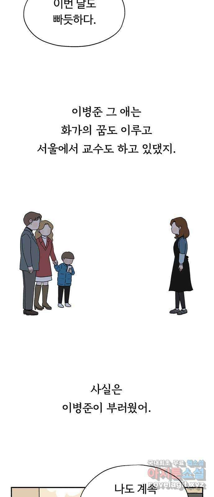 노인의 꿈 9화 꿈은 언제부터 봉인된 단어가 되었을까 36