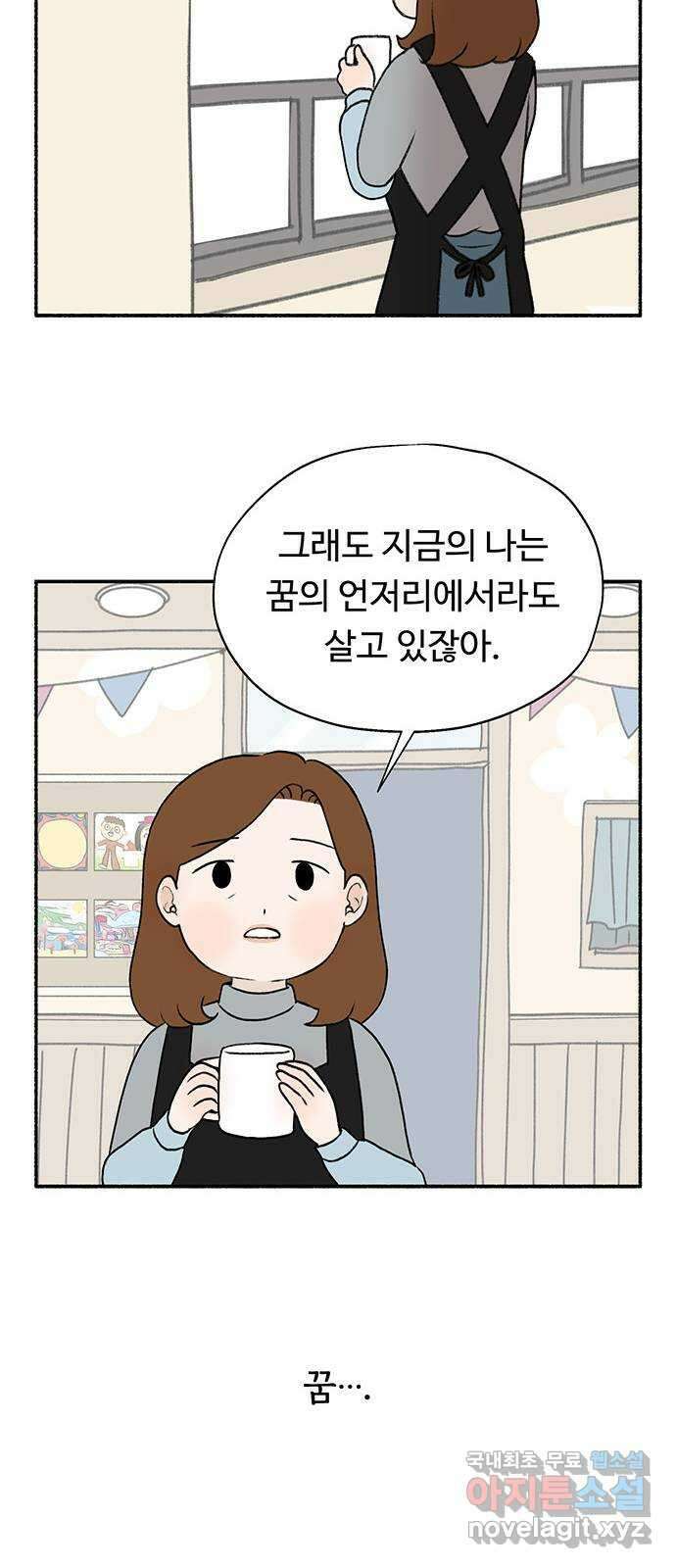 노인의 꿈 9화 꿈은 언제부터 봉인된 단어가 되었을까 39