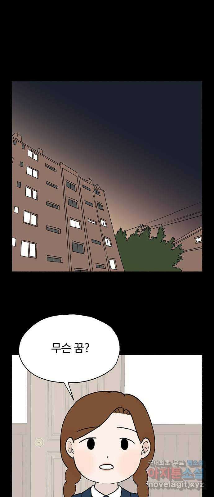 노인의 꿈 9화 꿈은 언제부터 봉인된 단어가 되었을까 42