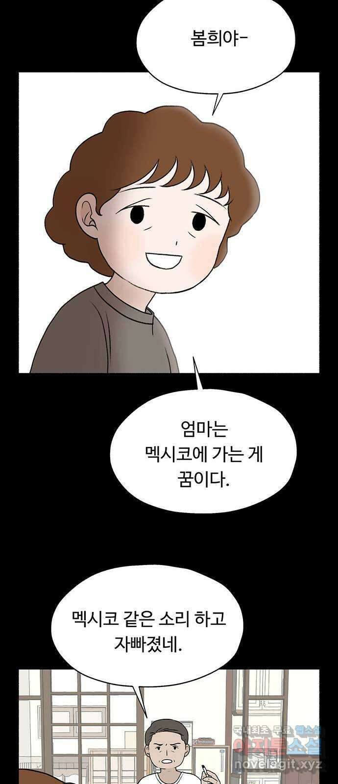 노인의 꿈 9화 꿈은 언제부터 봉인된 단어가 되었을까 45