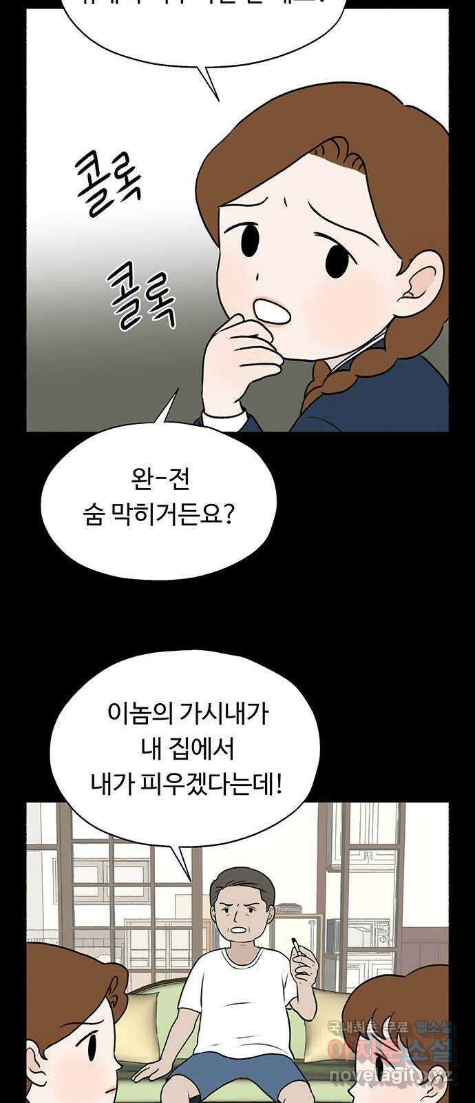 노인의 꿈 9화 꿈은 언제부터 봉인된 단어가 되었을까 47
