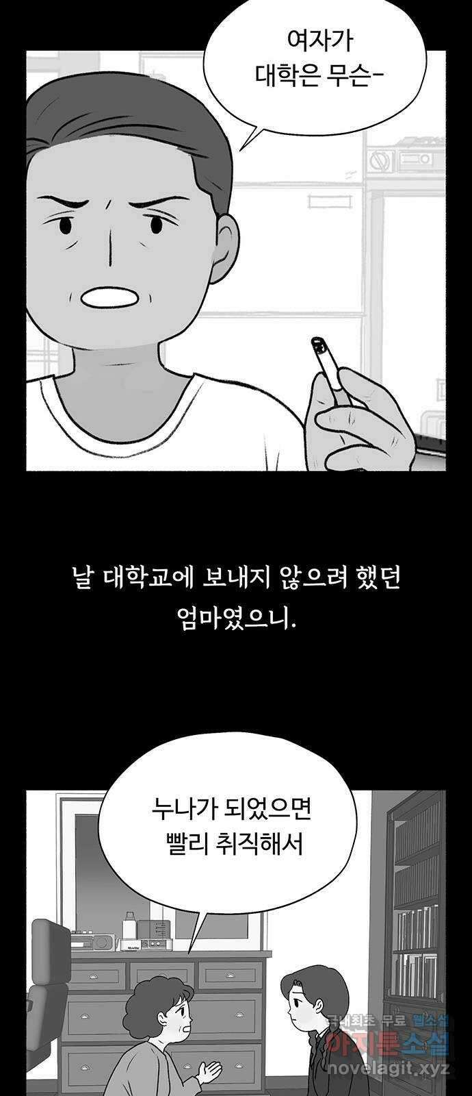 노인의 꿈 9화 꿈은 언제부터 봉인된 단어가 되었을까 50
