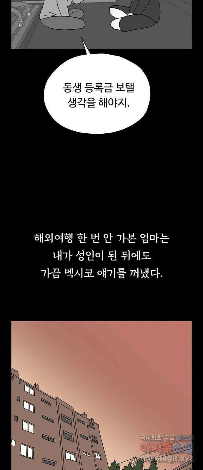 노인의 꿈 9화 꿈은 언제부터 봉인된 단어가 되었을까 51
