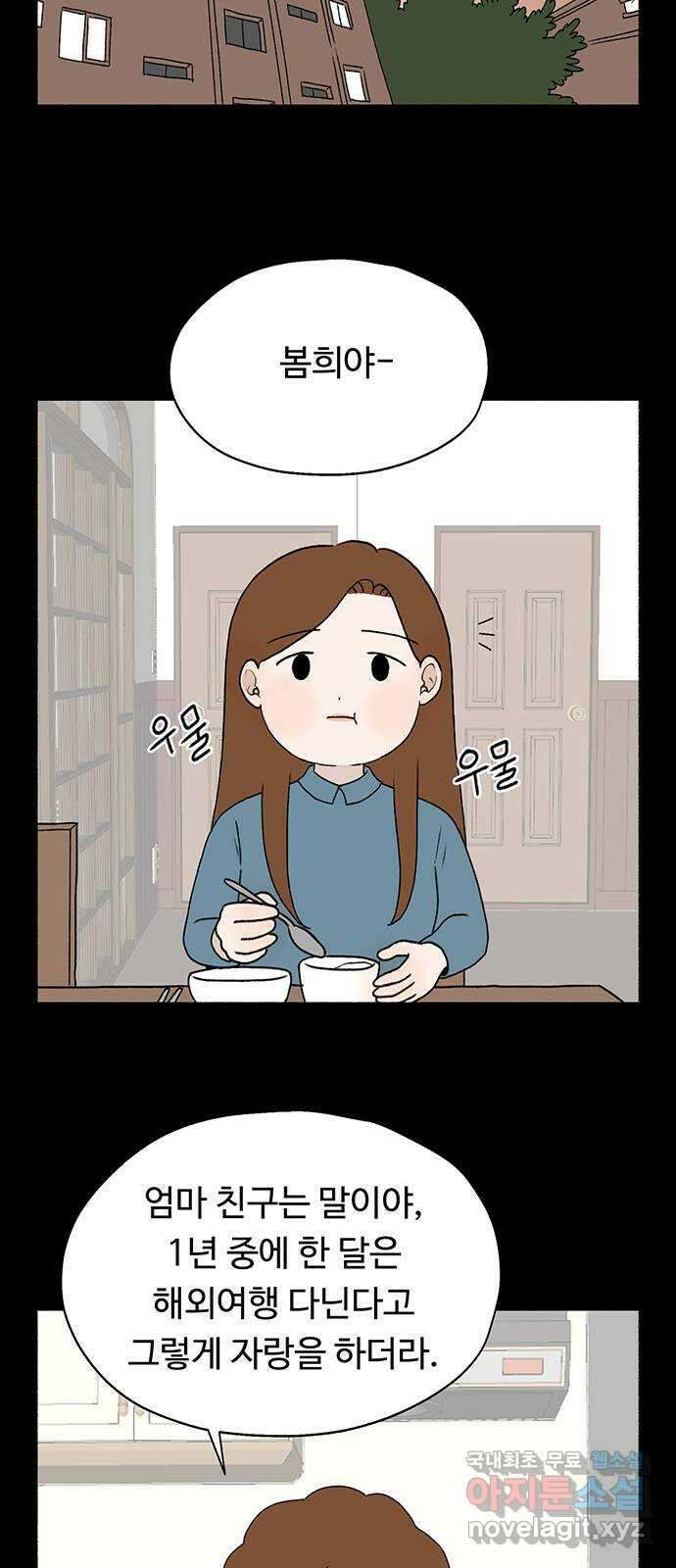 노인의 꿈 9화 꿈은 언제부터 봉인된 단어가 되었을까 52