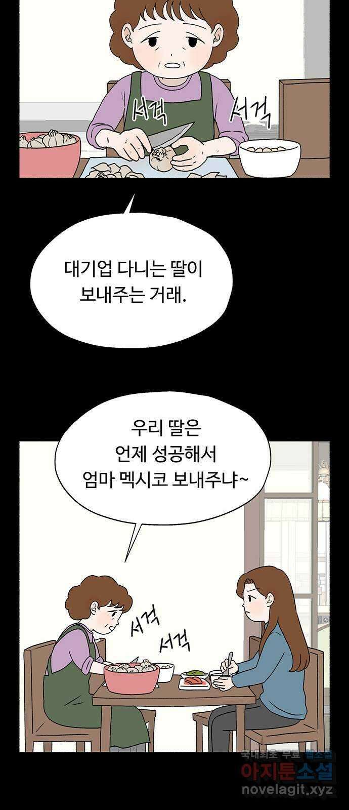 노인의 꿈 9화 꿈은 언제부터 봉인된 단어가 되었을까 53