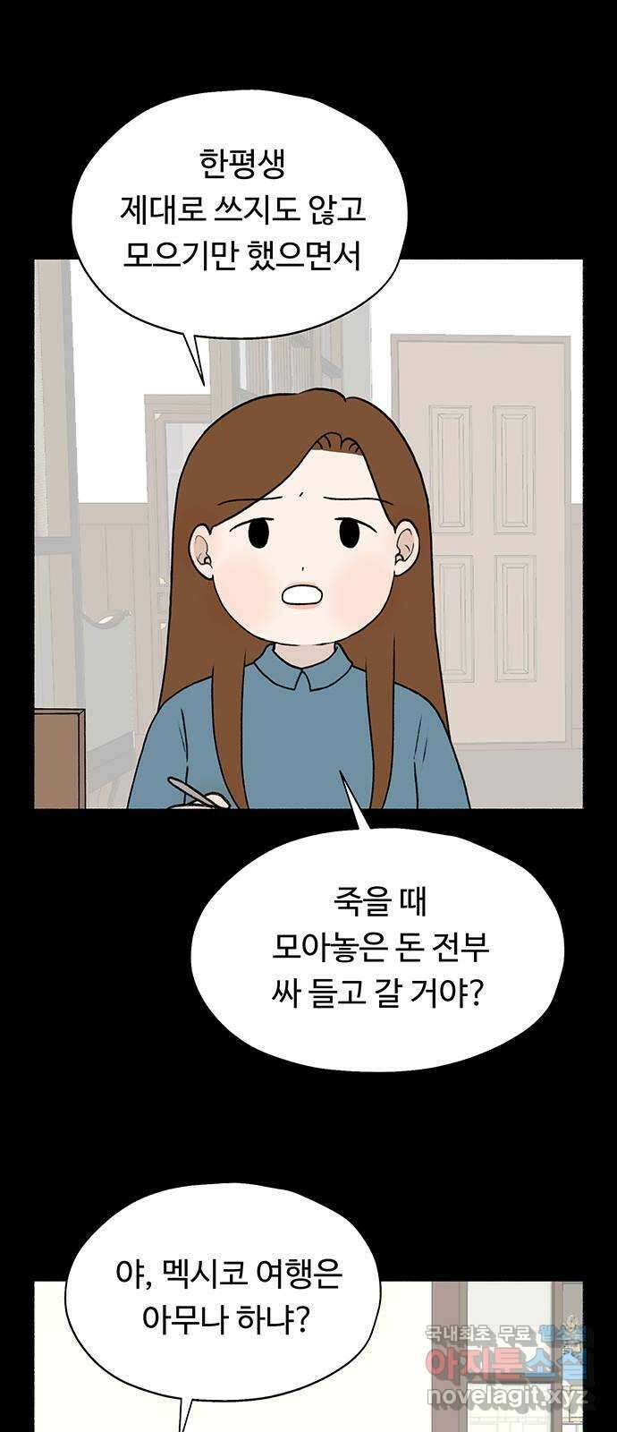 노인의 꿈 9화 꿈은 언제부터 봉인된 단어가 되었을까 55
