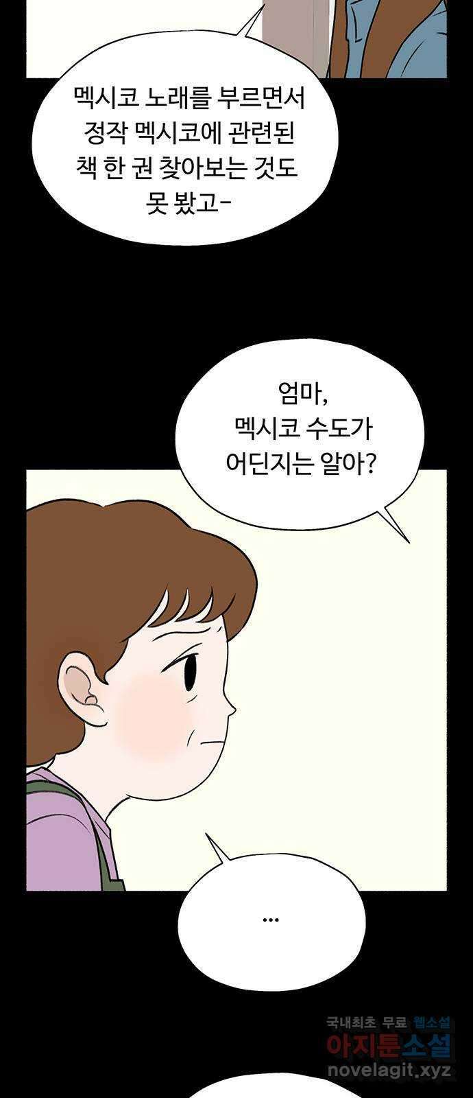 노인의 꿈 9화 꿈은 언제부터 봉인된 단어가 되었을까 57