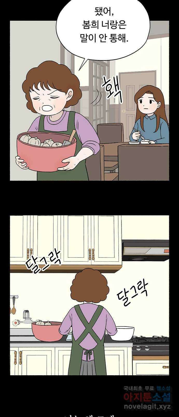 노인의 꿈 9화 꿈은 언제부터 봉인된 단어가 되었을까 58
