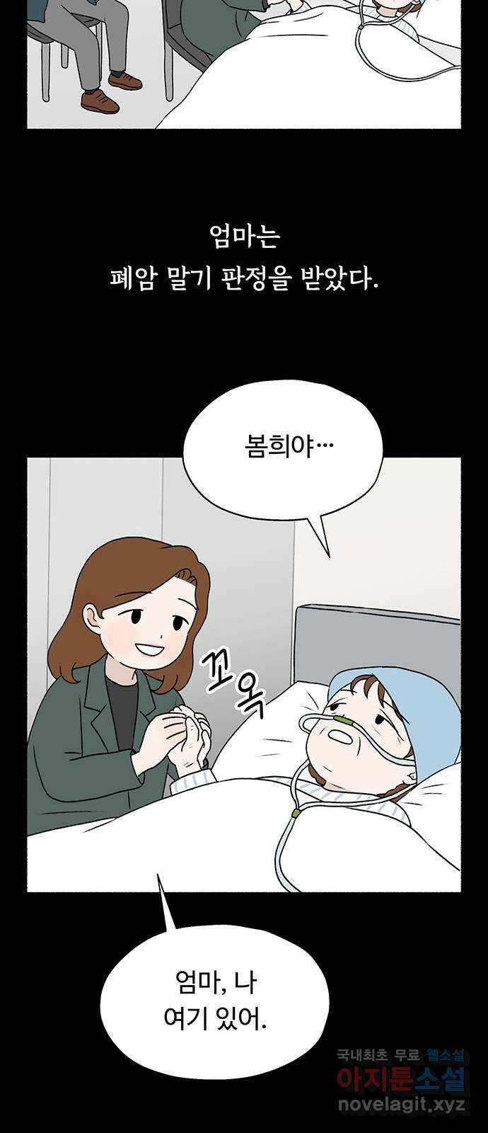 노인의 꿈 9화 꿈은 언제부터 봉인된 단어가 되었을까 61