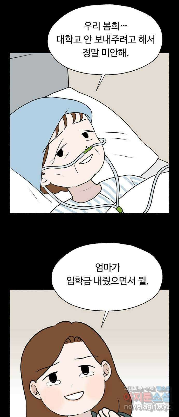 노인의 꿈 9화 꿈은 언제부터 봉인된 단어가 되었을까 62