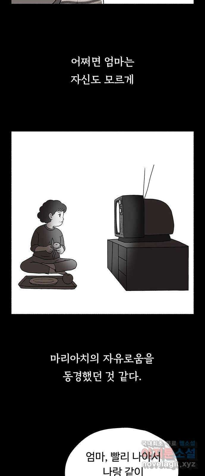 노인의 꿈 9화 꿈은 언제부터 봉인된 단어가 되었을까 65