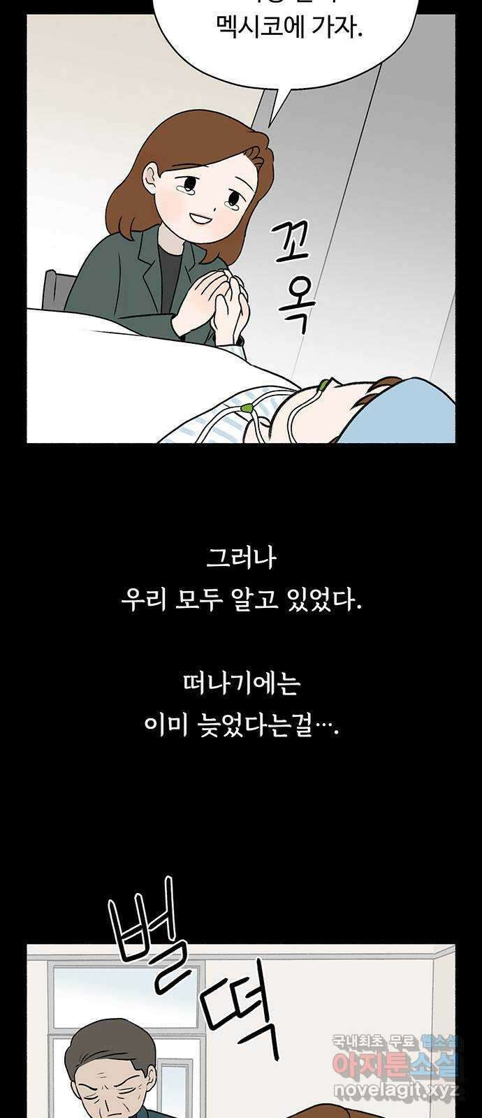 노인의 꿈 9화 꿈은 언제부터 봉인된 단어가 되었을까 66