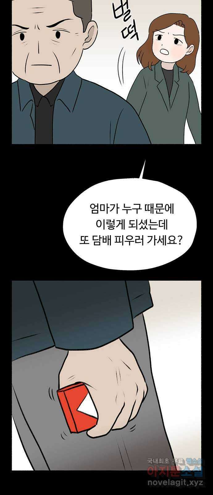 노인의 꿈 9화 꿈은 언제부터 봉인된 단어가 되었을까 68
