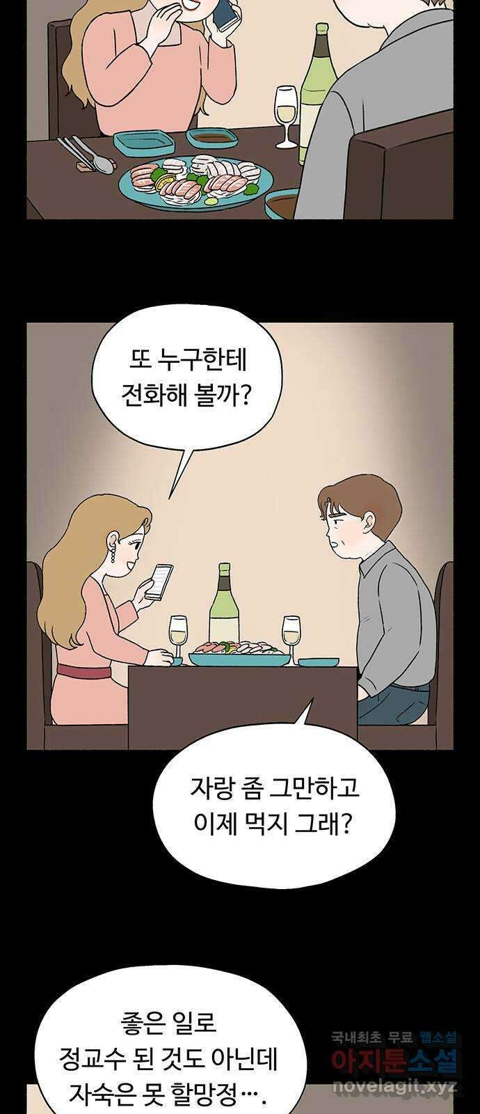 노인의 꿈 14화 후회하지 않는 척 살아간다 7