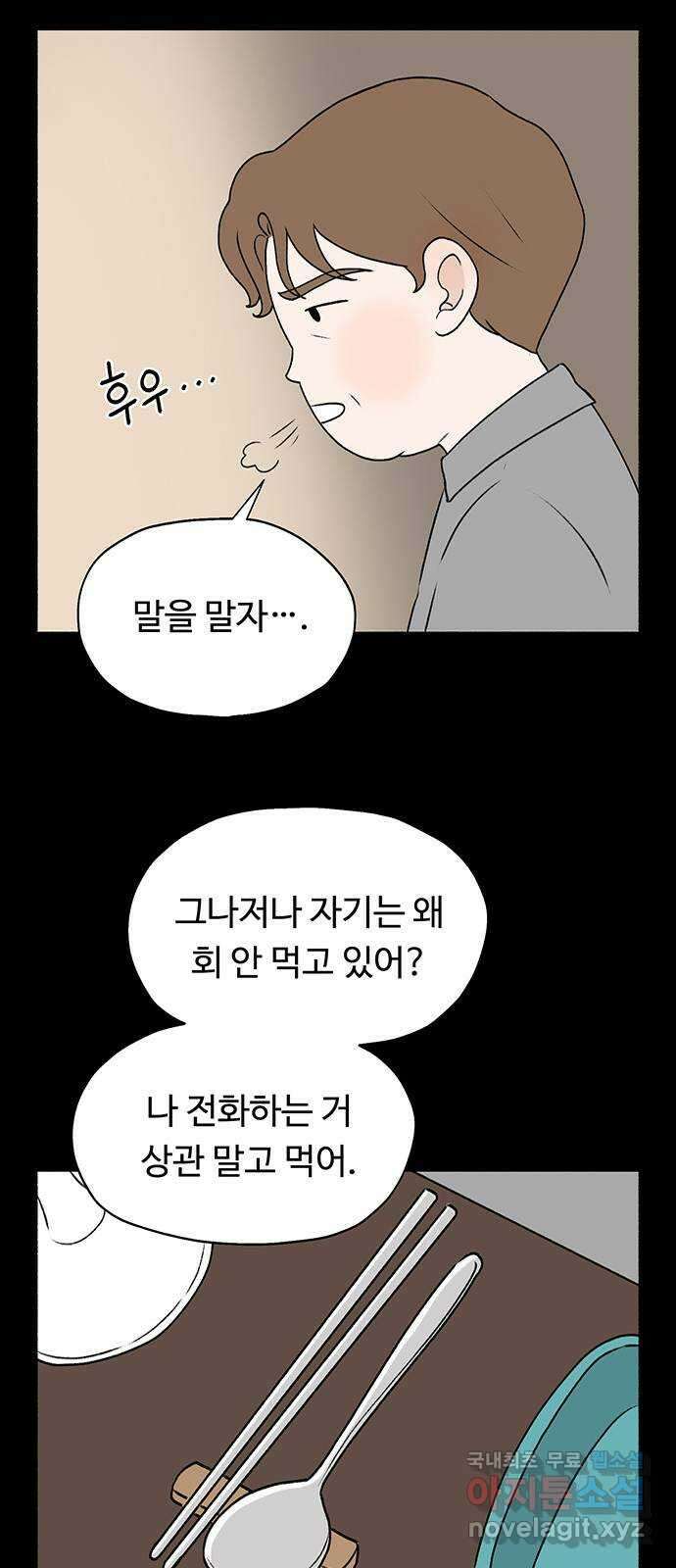 노인의 꿈 14화 후회하지 않는 척 살아간다 9