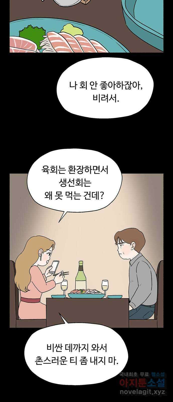 노인의 꿈 14화 후회하지 않는 척 살아간다 10