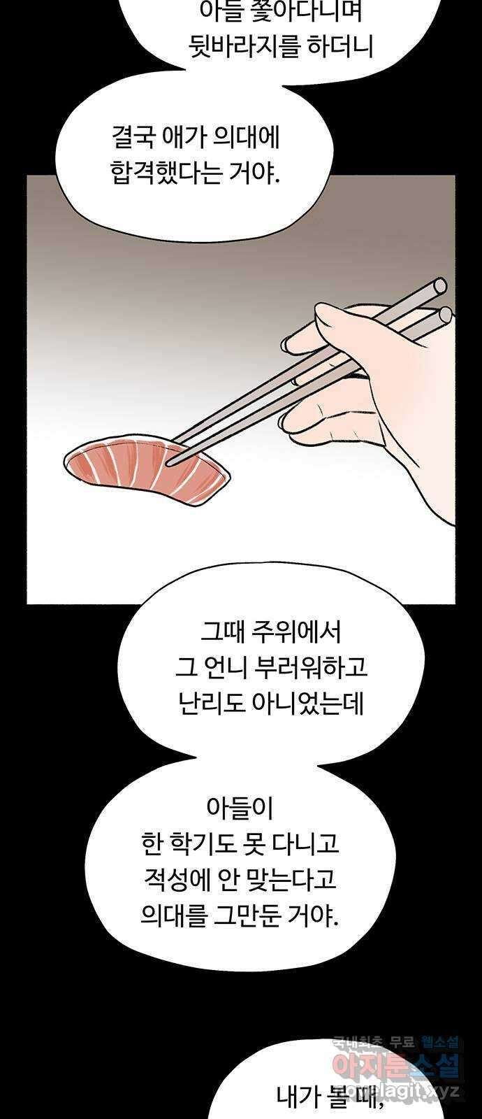 노인의 꿈 14화 후회하지 않는 척 살아간다 12