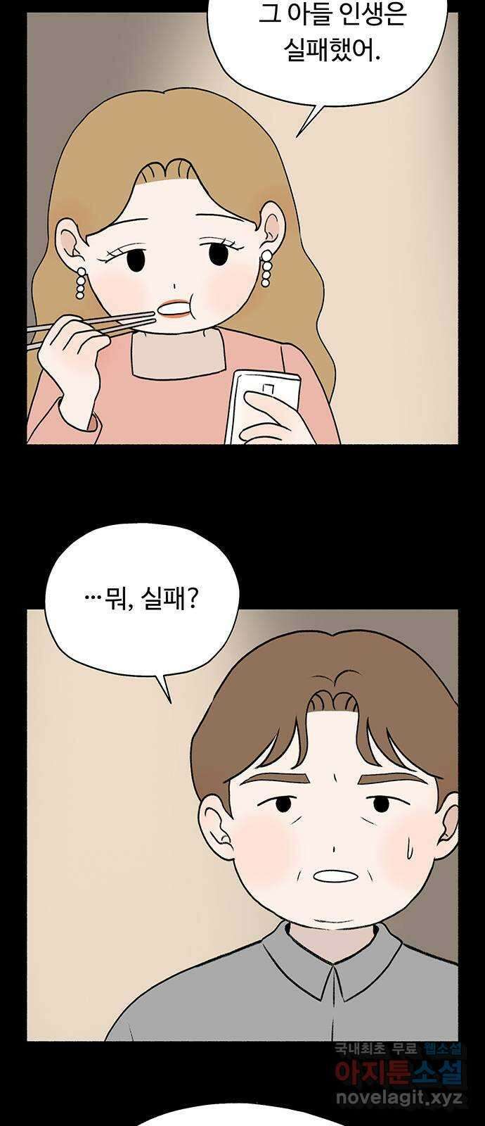 노인의 꿈 14화 후회하지 않는 척 살아간다 13
