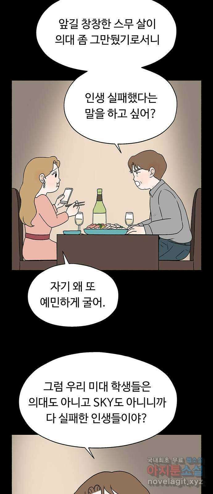 노인의 꿈 14화 후회하지 않는 척 살아간다 14