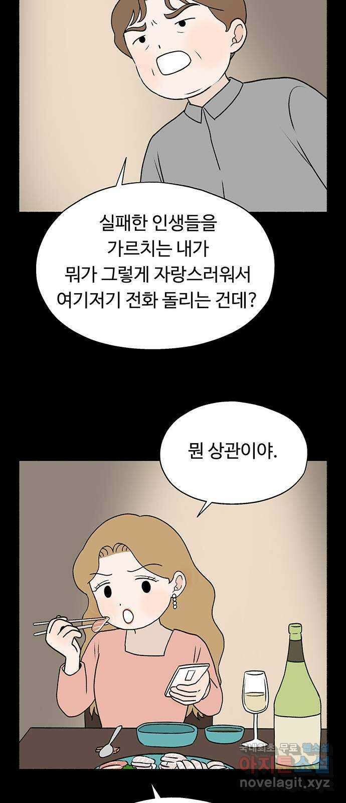 노인의 꿈 14화 후회하지 않는 척 살아간다 15
