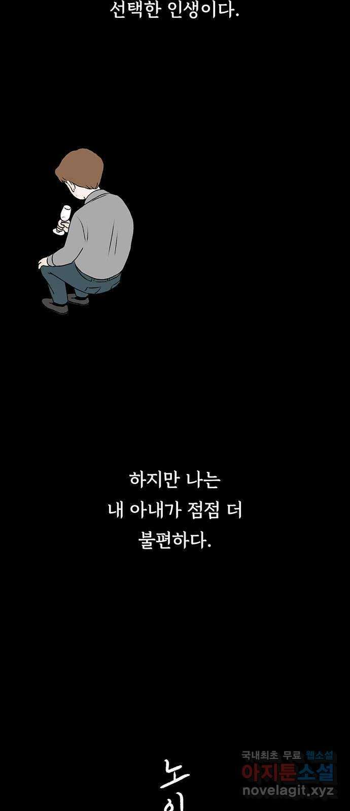 노인의 꿈 14화 후회하지 않는 척 살아간다 18