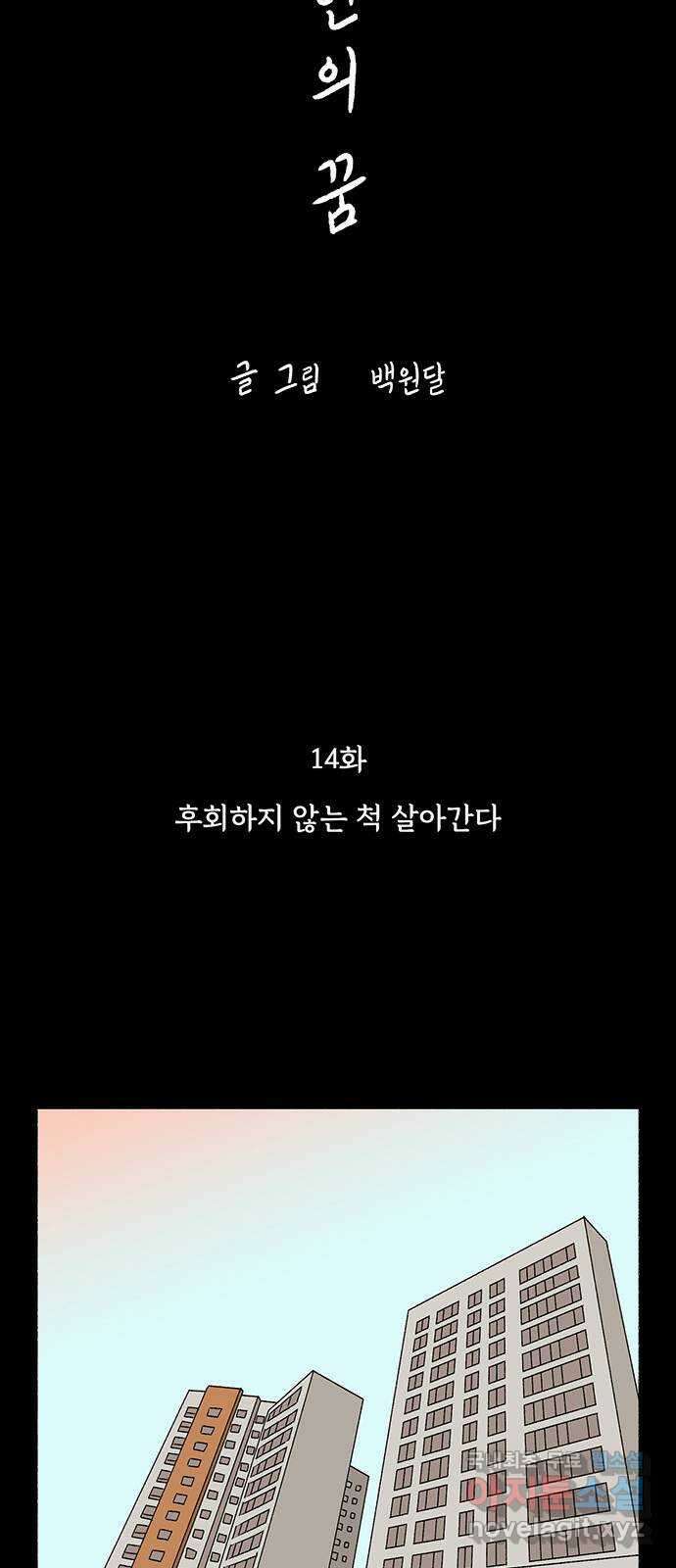 노인의 꿈 14화 후회하지 않는 척 살아간다 19