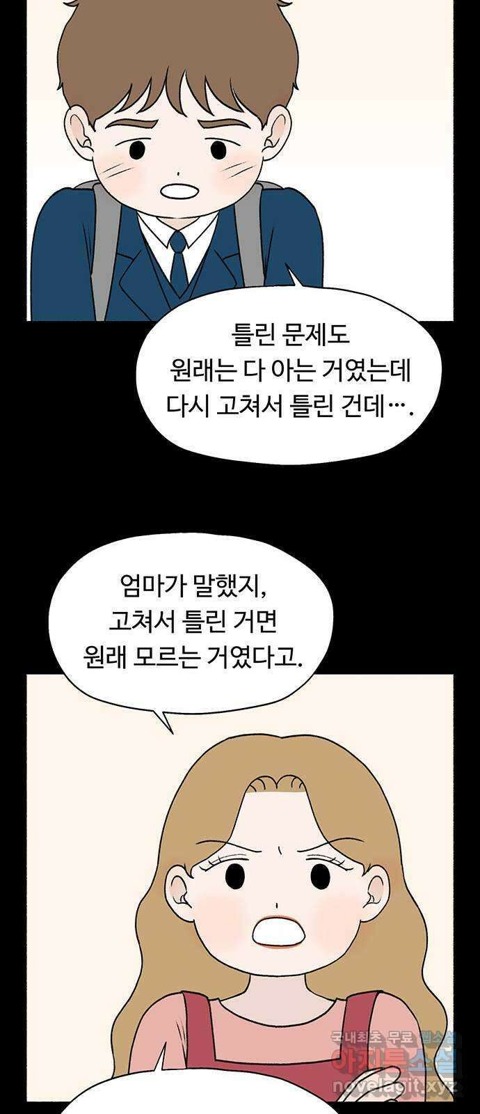 노인의 꿈 14화 후회하지 않는 척 살아간다 23