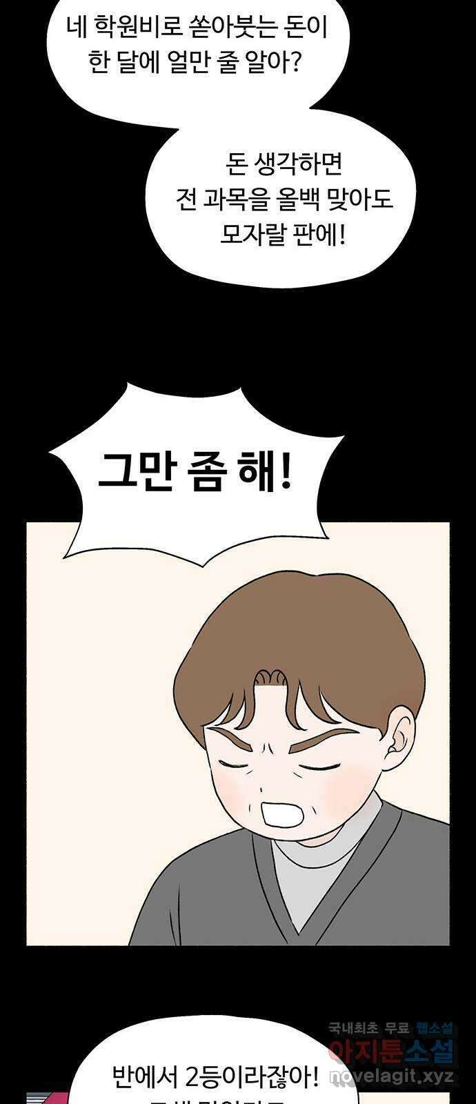 노인의 꿈 14화 후회하지 않는 척 살아간다 24