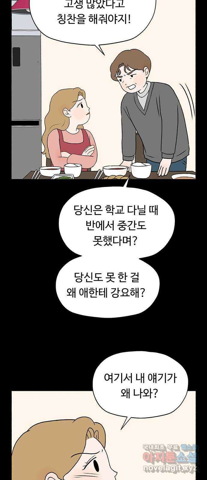 노인의 꿈 14화 후회하지 않는 척 살아간다 25
