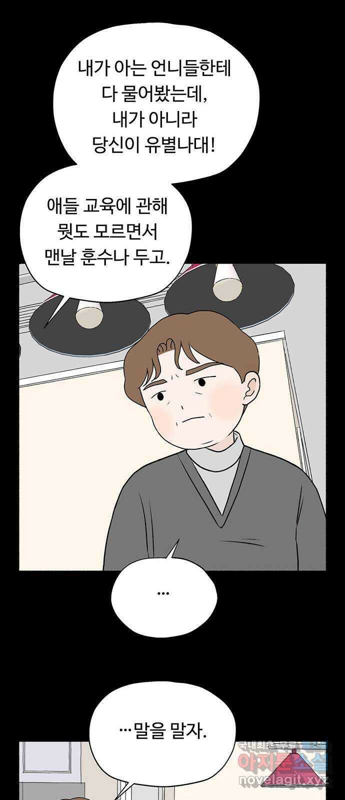 노인의 꿈 14화 후회하지 않는 척 살아간다 27