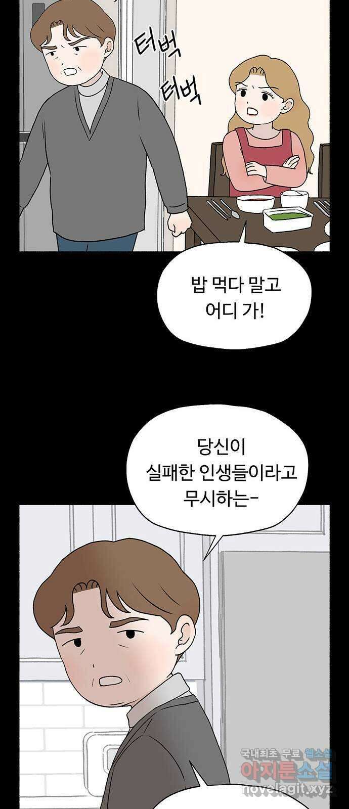 노인의 꿈 14화 후회하지 않는 척 살아간다 28
