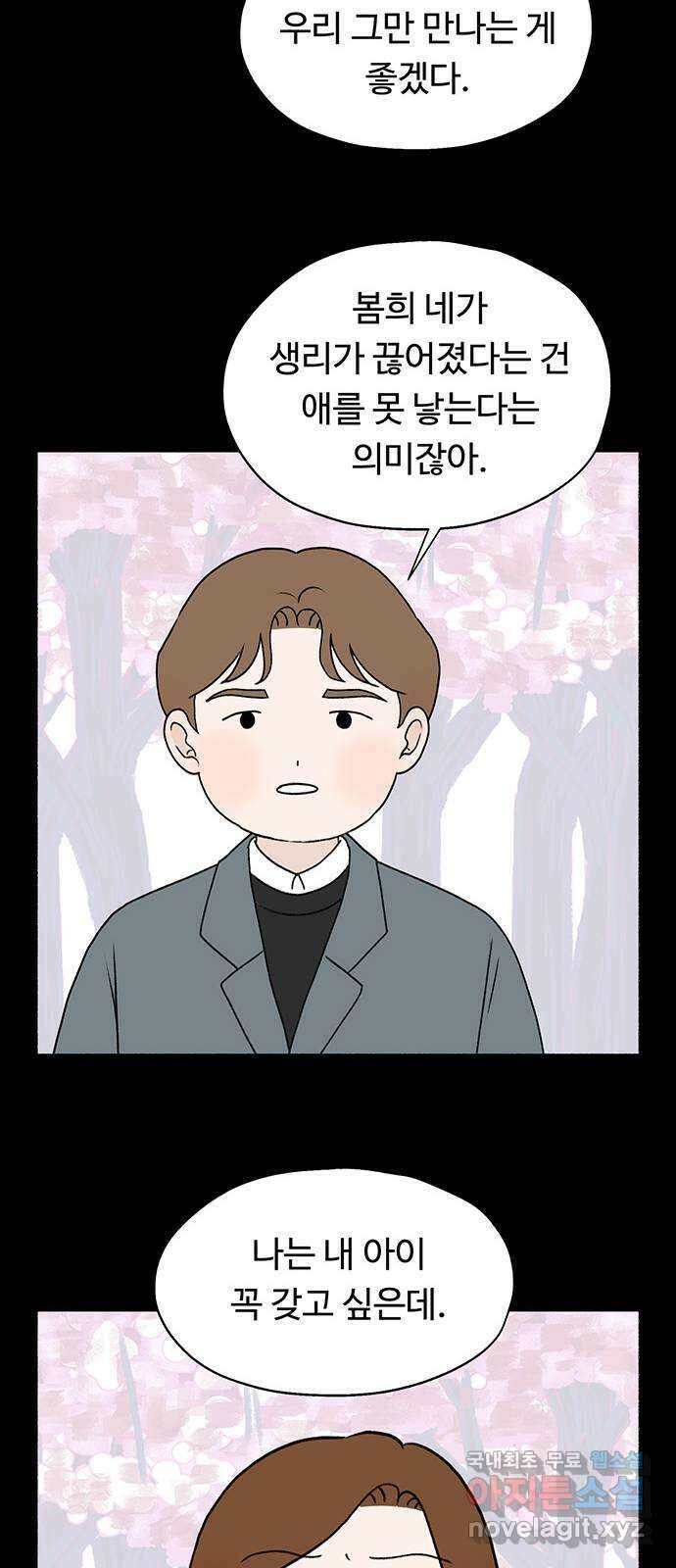노인의 꿈 14화 후회하지 않는 척 살아간다 32