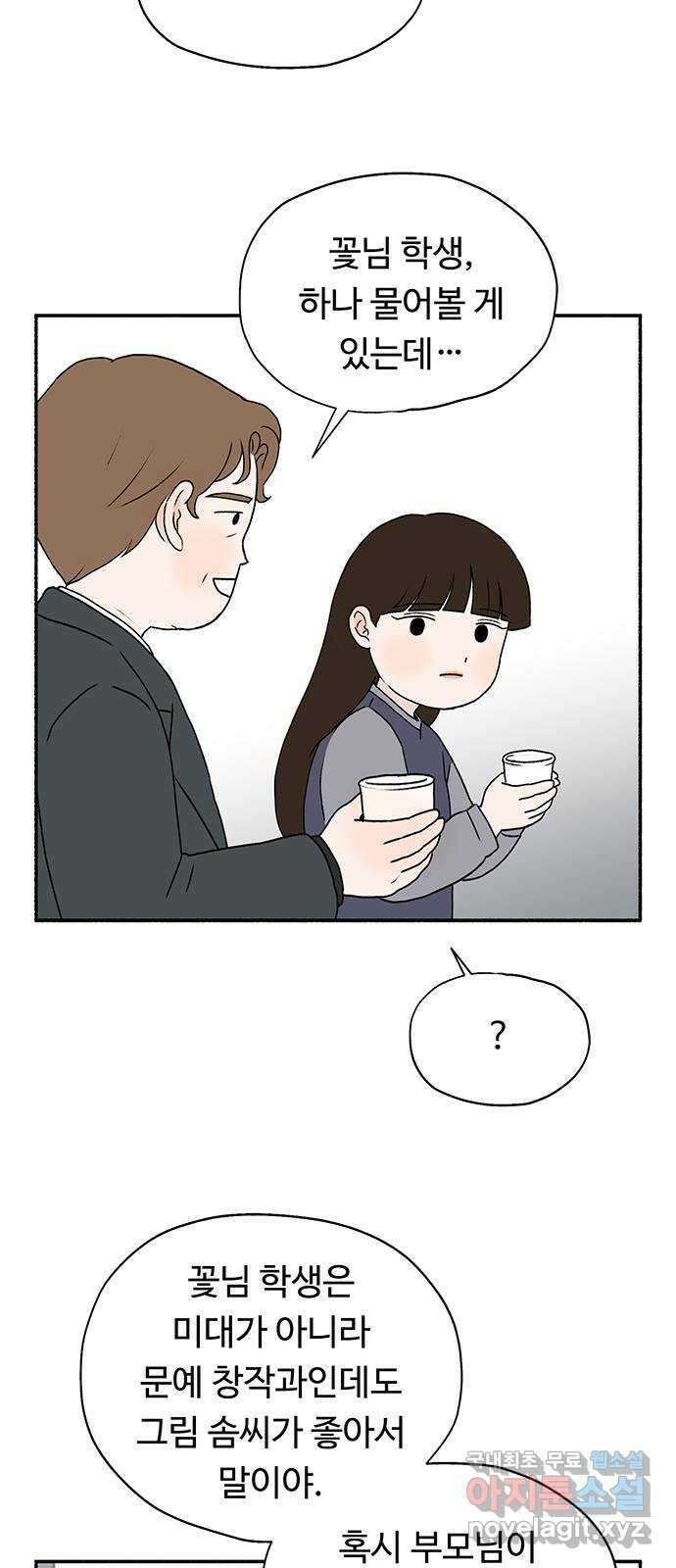 노인의 꿈 14화 후회하지 않는 척 살아간다 40