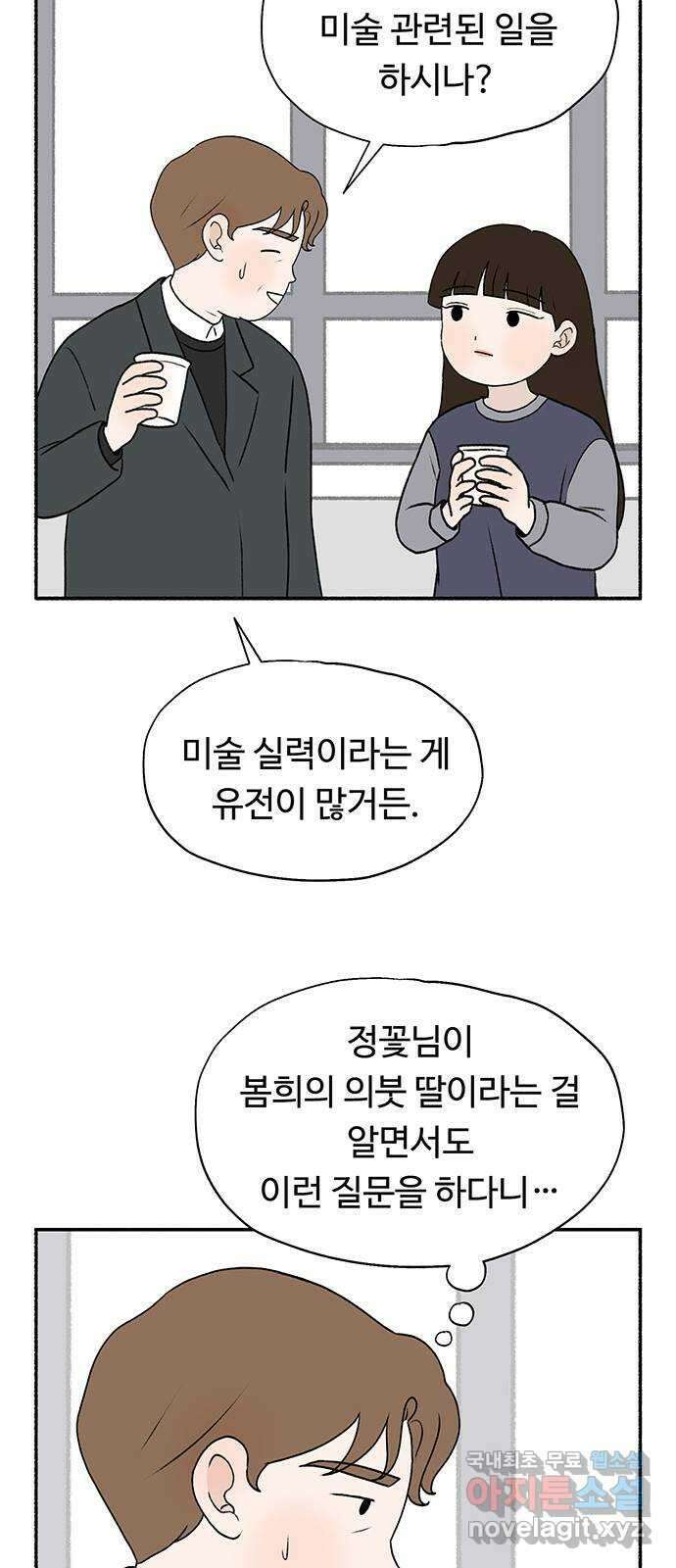 노인의 꿈 14화 후회하지 않는 척 살아간다 41