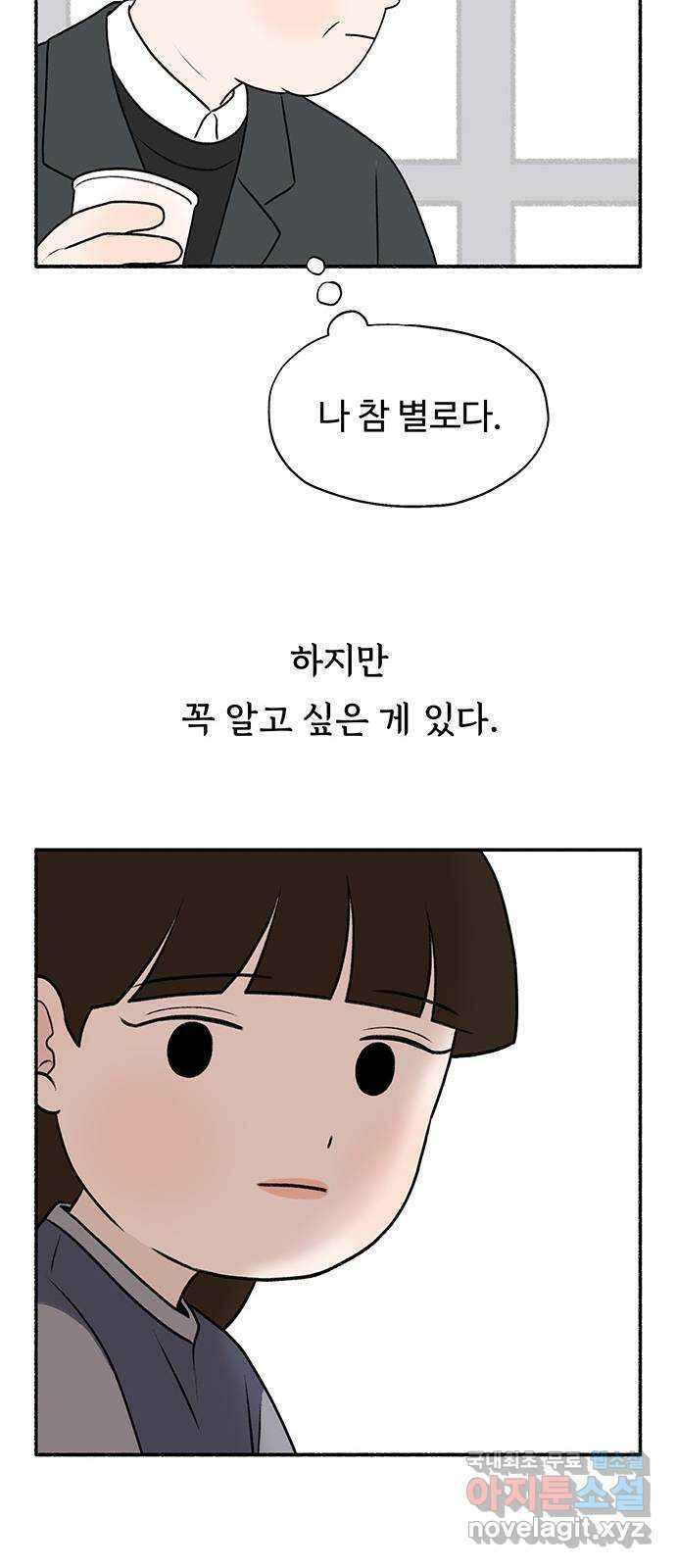 노인의 꿈 14화 후회하지 않는 척 살아간다 42