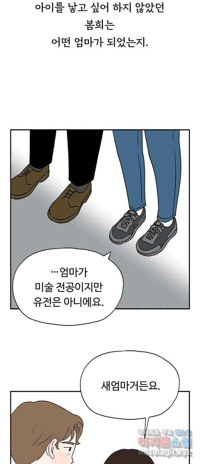 노인의 꿈 14화 후회하지 않는 척 살아간다 43
