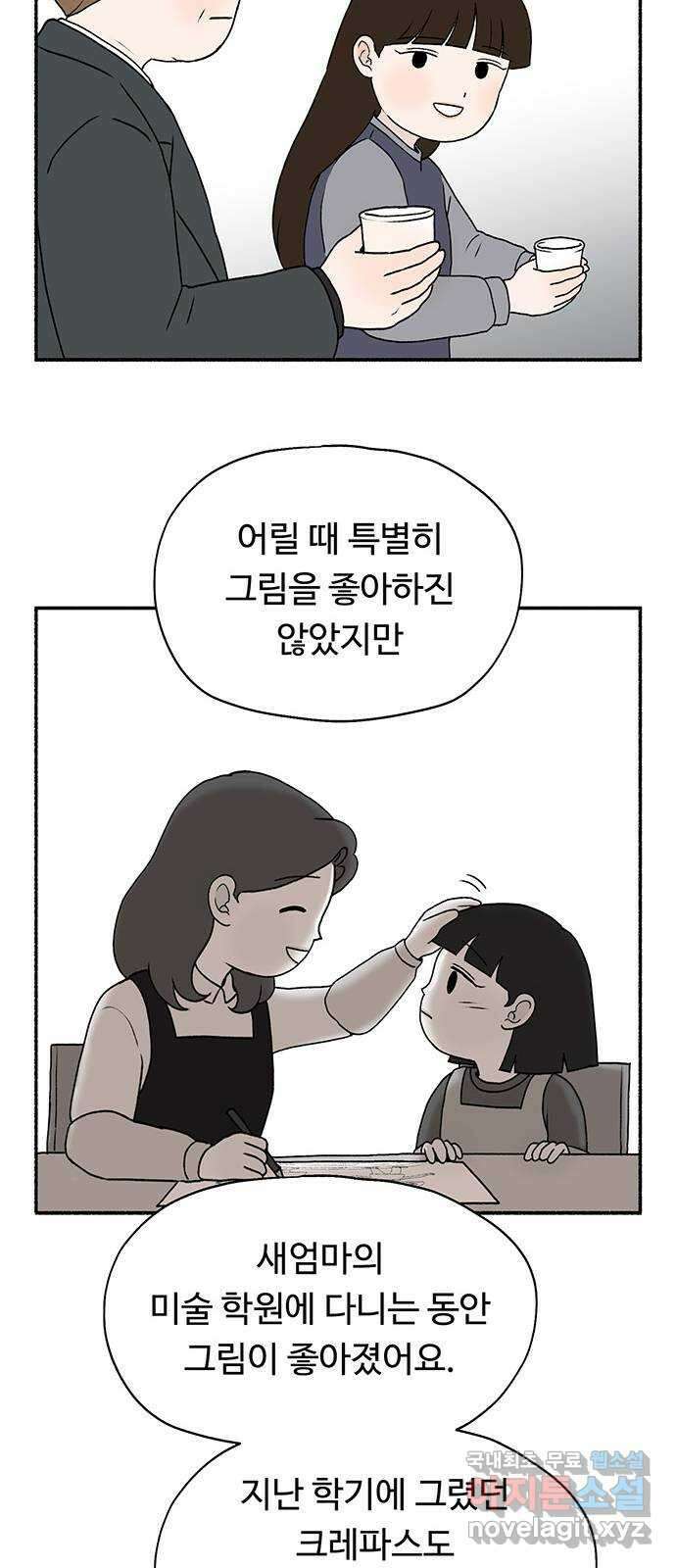 노인의 꿈 14화 후회하지 않는 척 살아간다 44