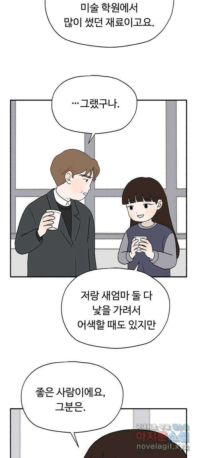 노인의 꿈 14화 후회하지 않는 척 살아간다 45