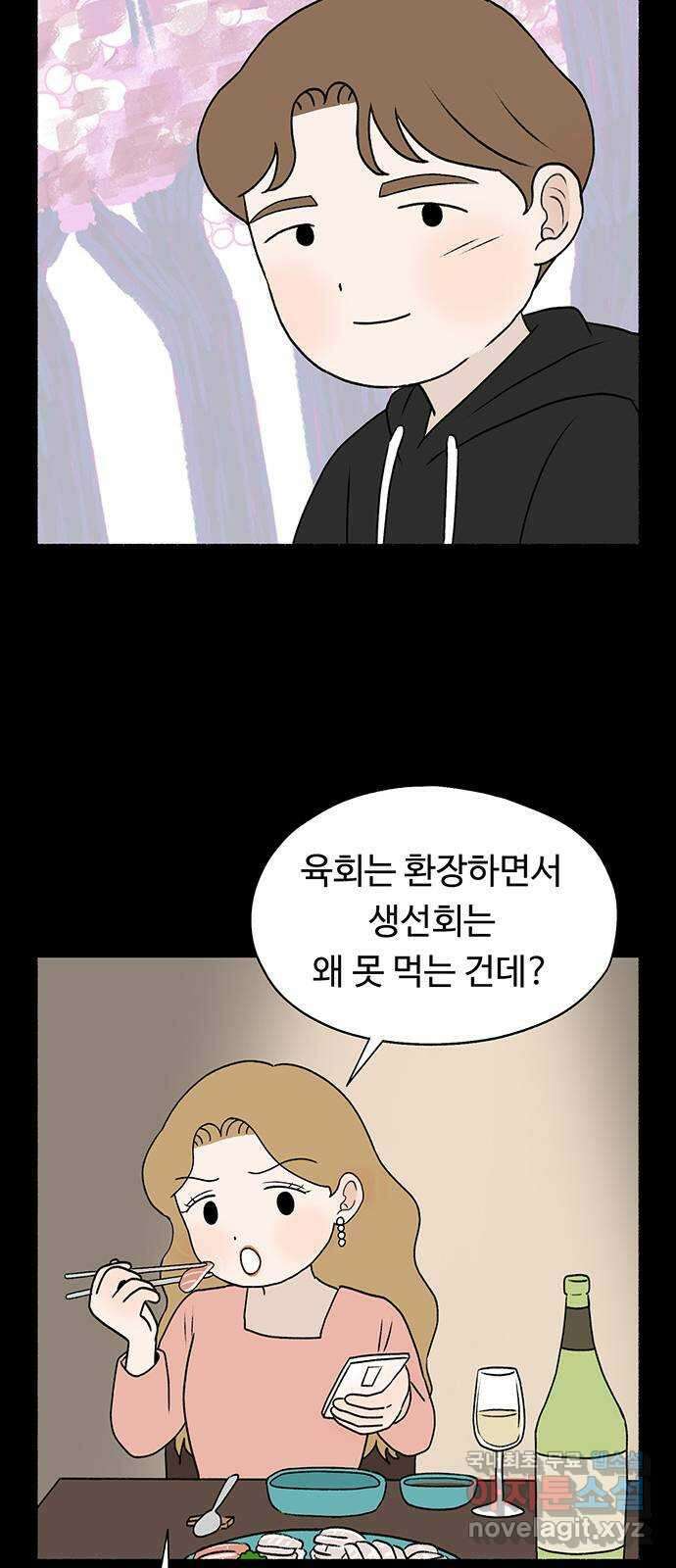 노인의 꿈 14화 후회하지 않는 척 살아간다 51