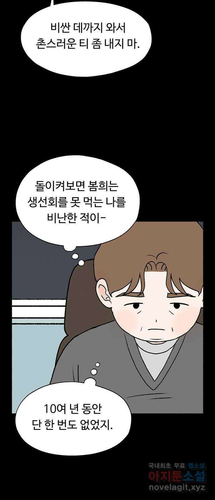 노인의 꿈 14화 후회하지 않는 척 살아간다 52