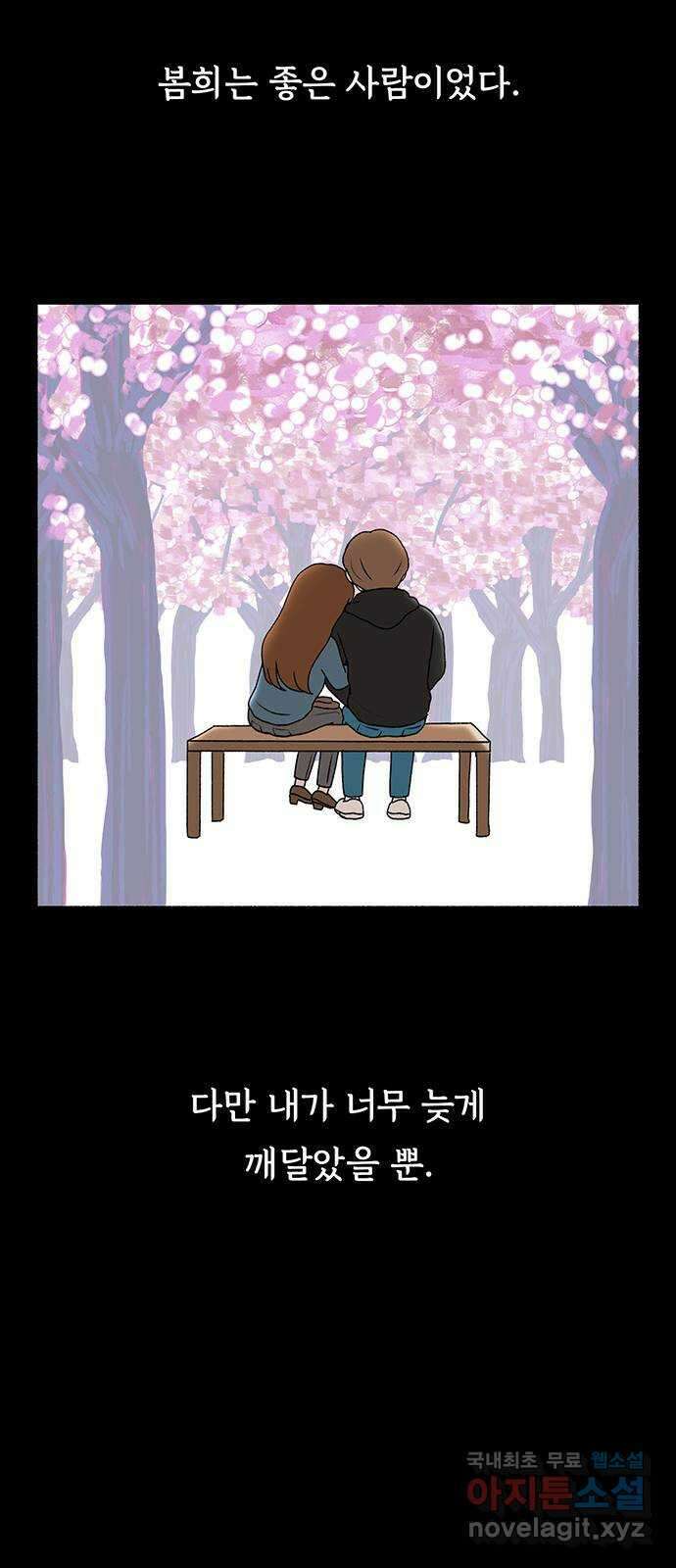 노인의 꿈 14화 후회하지 않는 척 살아간다 53