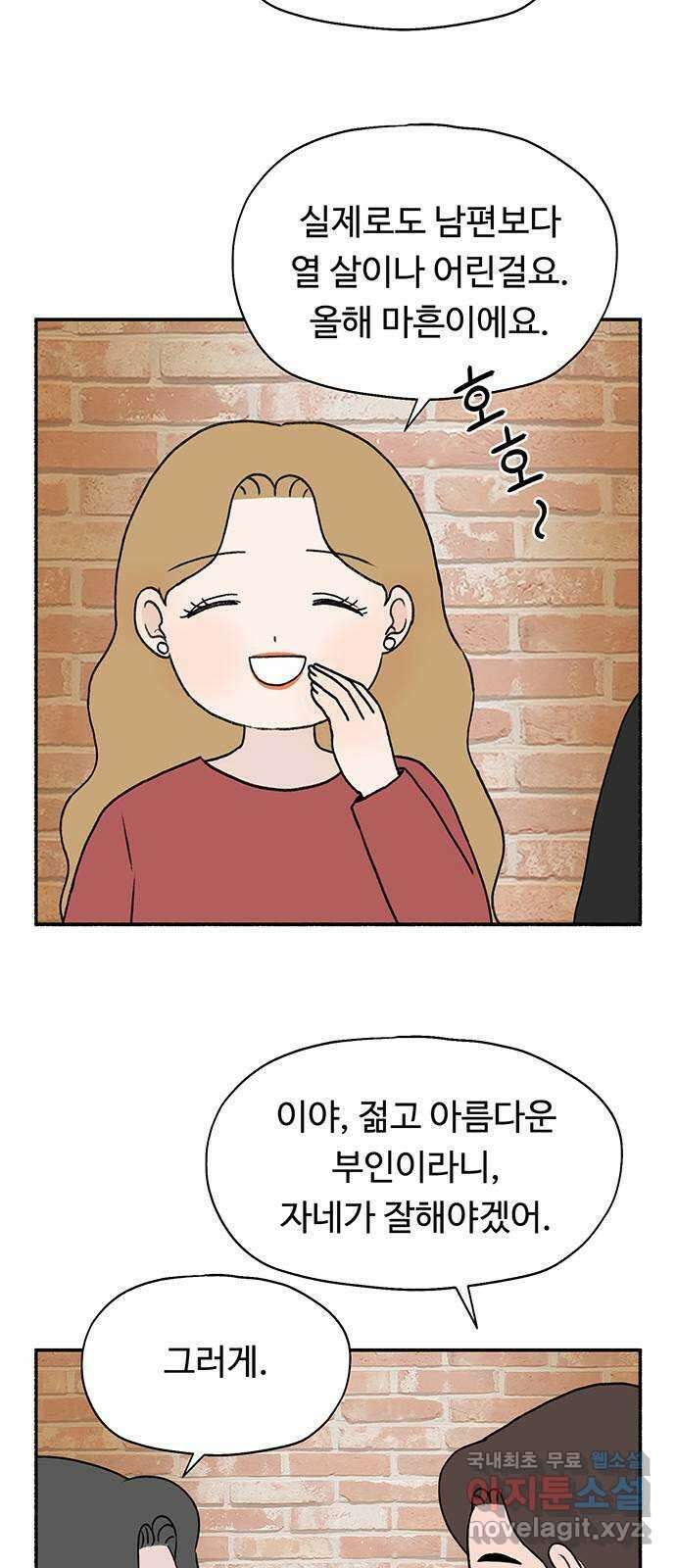 노인의 꿈 14화 후회하지 않는 척 살아간다 56