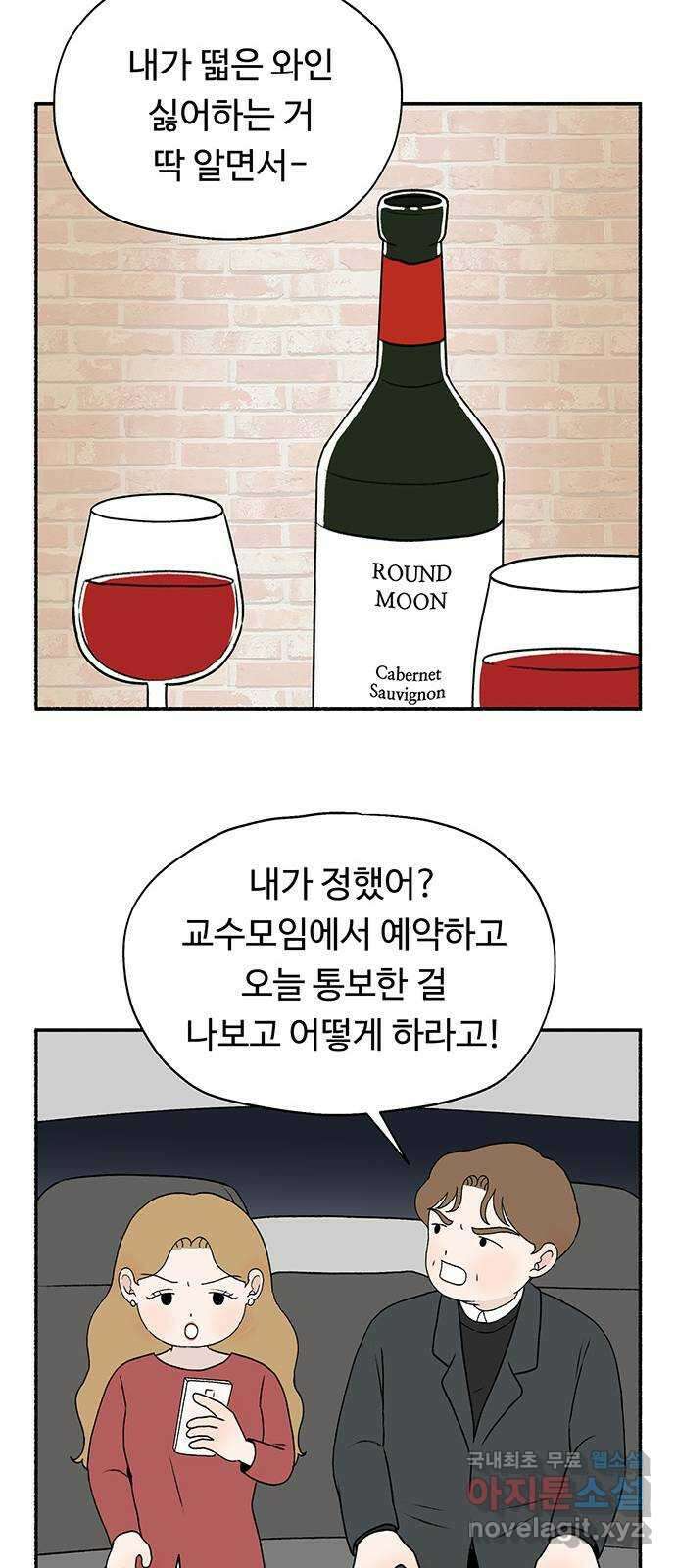 노인의 꿈 14화 후회하지 않는 척 살아간다 59