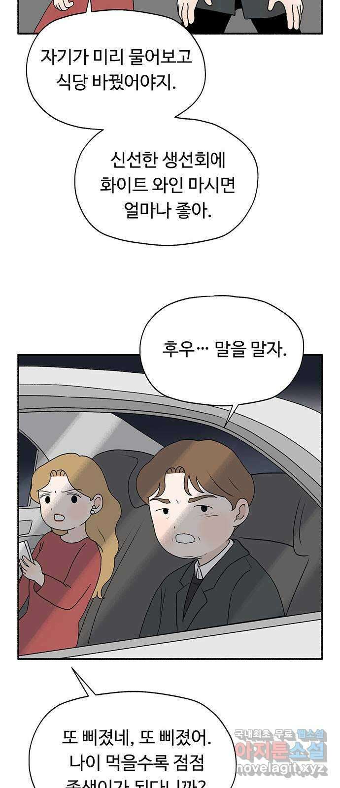 노인의 꿈 14화 후회하지 않는 척 살아간다 60