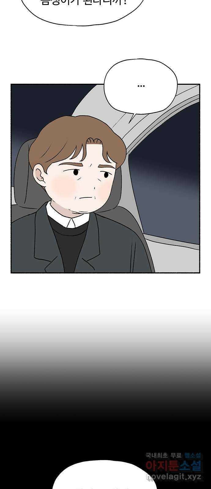 노인의 꿈 14화 후회하지 않는 척 살아간다 61