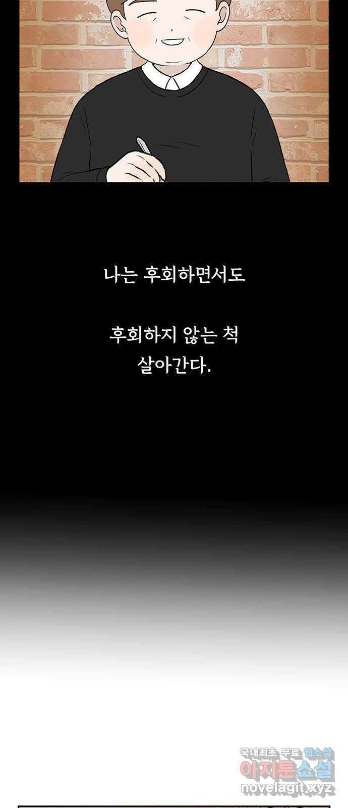 노인의 꿈 14화 후회하지 않는 척 살아간다 64