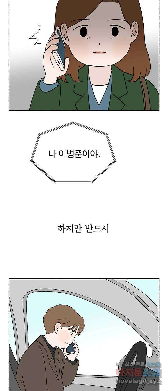 노인의 꿈 14화 후회하지 않는 척 살아간다 68